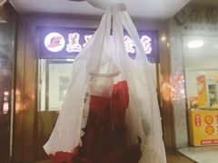 -盖邑扁食店