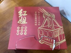 -红姐重庆火锅(曙光路店)