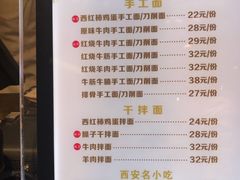 菜单-西安手工面(万象城店)