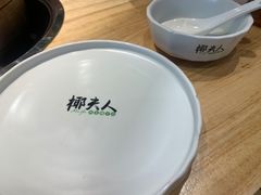 -椰夫人·养生椰子鸡(金沙洲永旺店)