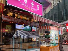 -达摩食堂(仓山万达店)