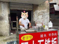 门面-阮小五铁板(星隆国际城店)