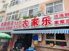 门面-香满居张记小厨私房菜(青岛站店)