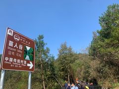 -苗人谷