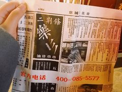 -乐彡炸串·烤苕皮(西单华威约饭街店)