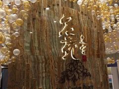 -名苑皇宫酒家(来魅力壁画村店)