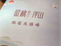 -蜜桃餐厅·伴山(绿宝广场店)