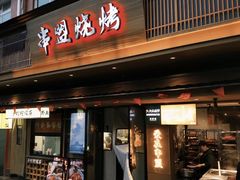 -串盟烧烤·长沙美食地标(星沙店)