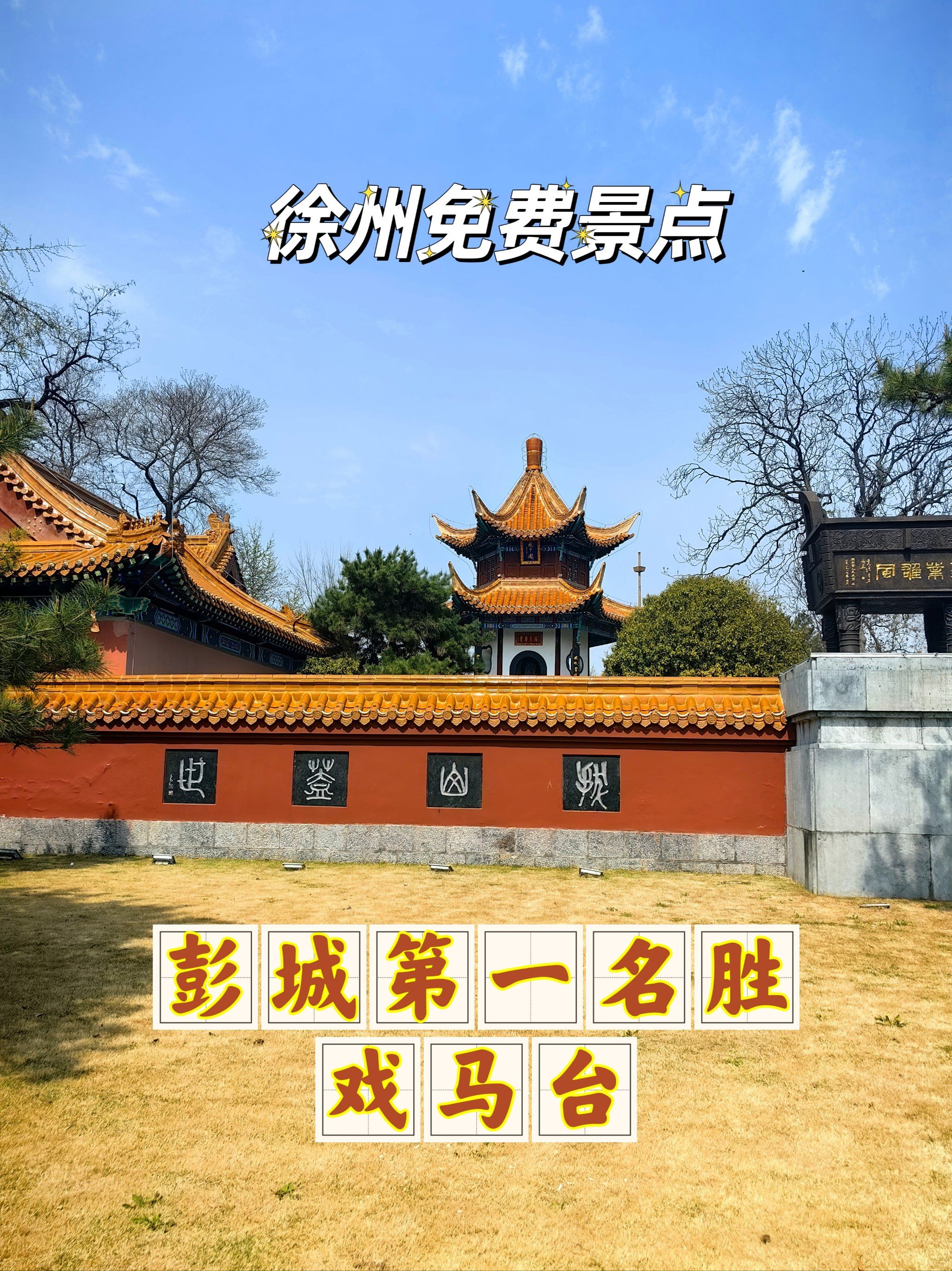 徐州旅行免费景点