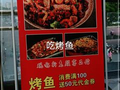 -问渔烤鱼(回龙观总店)