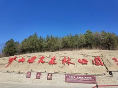 -北京十三陵国家森林公园蟒山景区