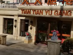 -天天渔港(杏林街店)