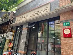 门面-大壶春生煎(四川中路店)