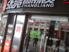 门面-张亮麻辣烫(上海三湘商业广场店)