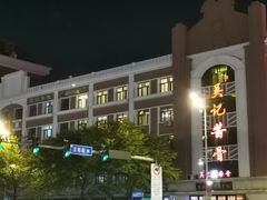 -吴记酱骨炖菜馆(西大直街店)