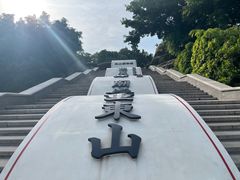 -东山风动石景区