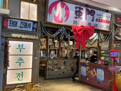 -東門韩国传统烤肉·韩国料理(银座直营店)
