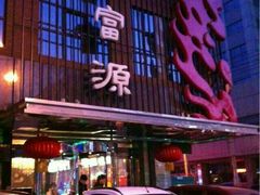 android_upload_pic-百富源·海鲜辽菜(和平北大街店)