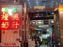 门面-义顺牛奶公司(新马路老店)