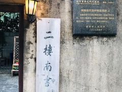 -二楼南书房