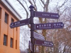 -USTC1958东区·by UNILAB