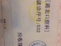 -上海市杨浦区牙病防治所