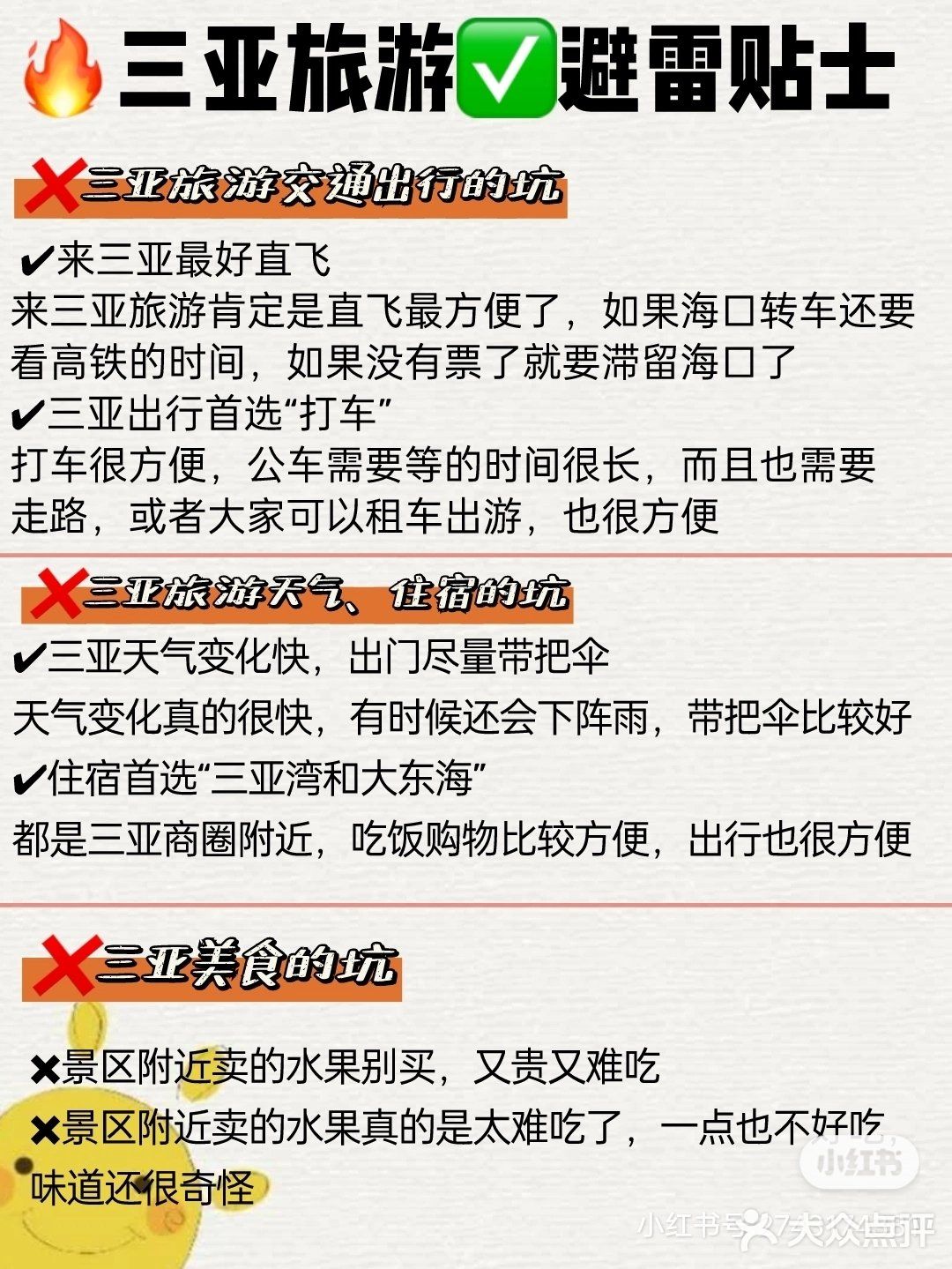 三亚旅游攻略：美食➕ 景点，怎么安排行程❓