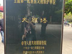 -大慈恩寺(大雁塔)