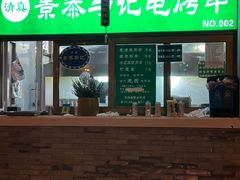 -景泰马记电烤串