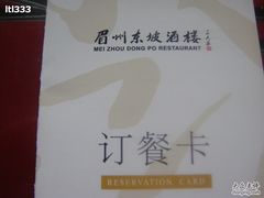 -眉州东坡(春秀路店)