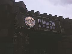 -爱啤精酿·民谣酒馆(滨江店)