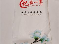 -忆家一宴(大木桥路旗舰店)