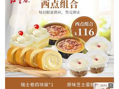 -红宝石·鲜奶小方(莘庄龙之梦店)