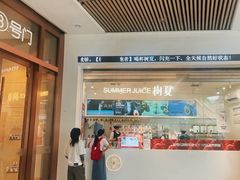 -树夏(金楠天街店)