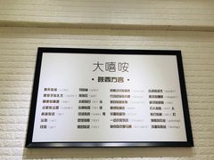 -大嘻咹biangbiang面(历史博物馆店)
