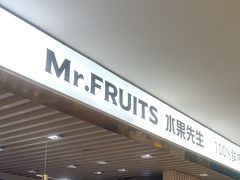 -Mr.Fruits水果先生(蓝色港湾店)