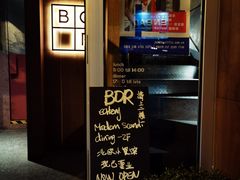 门面-BOR Eatery(安福路店)