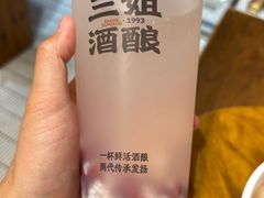 -三姐酒酿(老门东店)