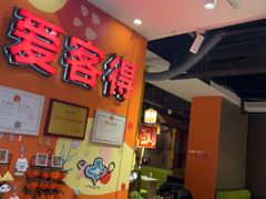 -爱客得牛排海鲜烤肉·火锅自助(春熙路黑金好店)