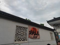 -太湖好灶头土菜馆(石公路店)