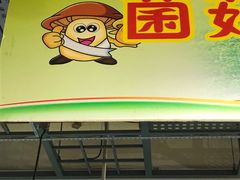 -卜蜂莲花(杨高北路店)