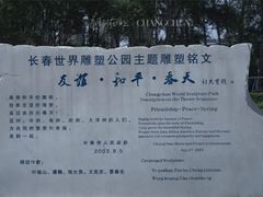 -长春世界雕塑园冰雪艺术天地