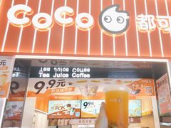 -CoCo都可(福州宝龙广场店)