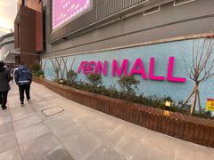 -永旺梦乐城(金银潭店)