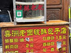 -喜洲杨记破酥粑粑