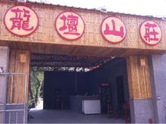 门面-邹记·美食(斗门店)