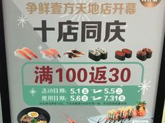 -争鲜回转寿司(流行前线店)