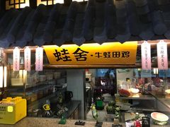 -越城记黑鱼煲(福侨大厦店)