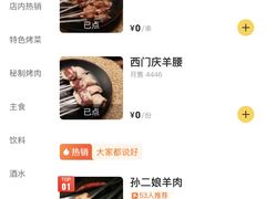-号令江湖·水浒烤肉(和畅睦邻中心店)