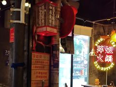 -萍姐火锅·公路夜市(武汉首店)